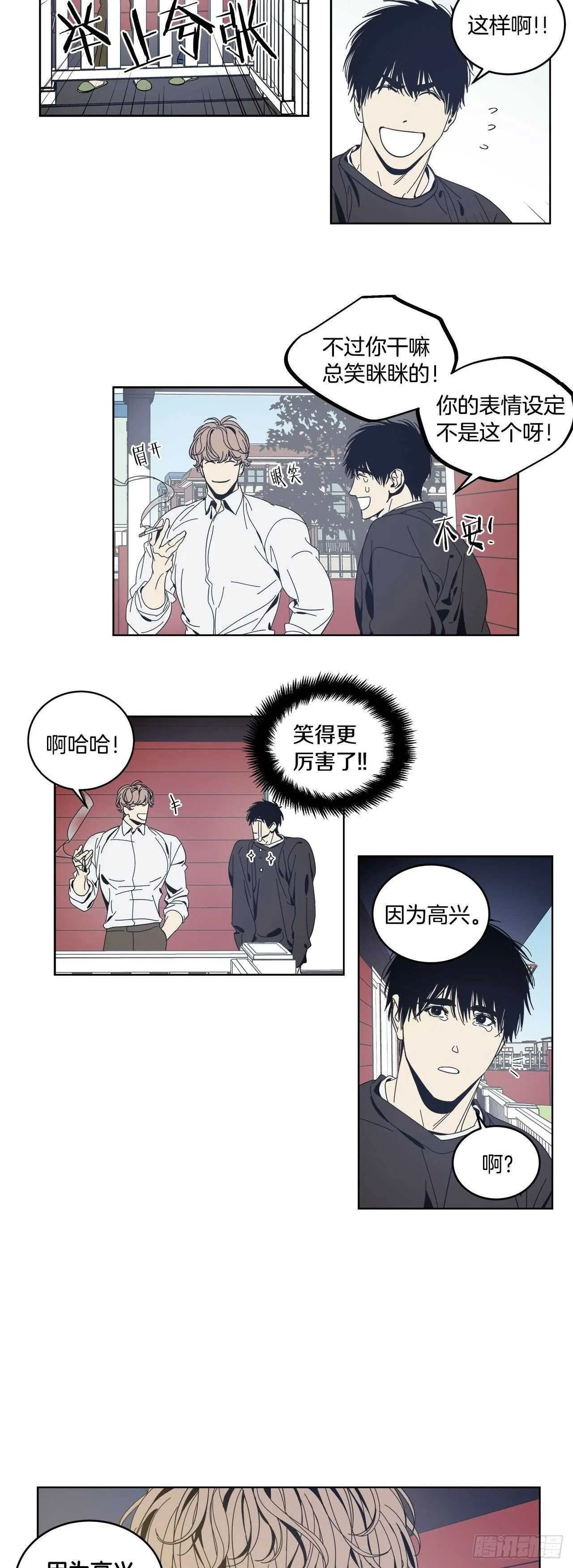 11-被发现了 第7页