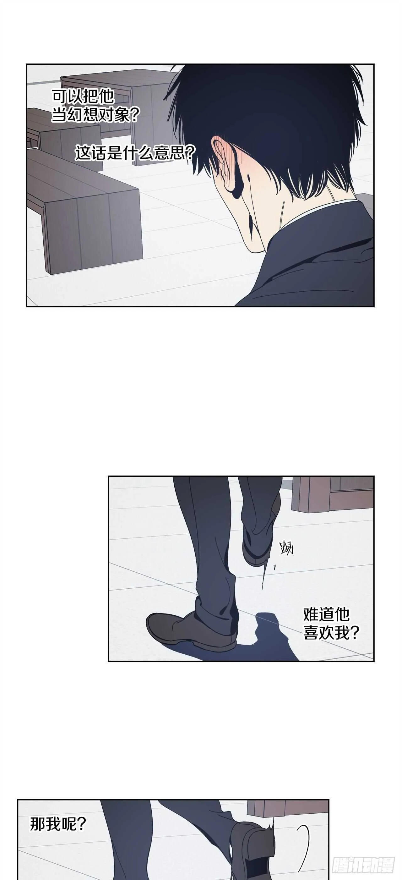 12-恍惚的一天 第15页