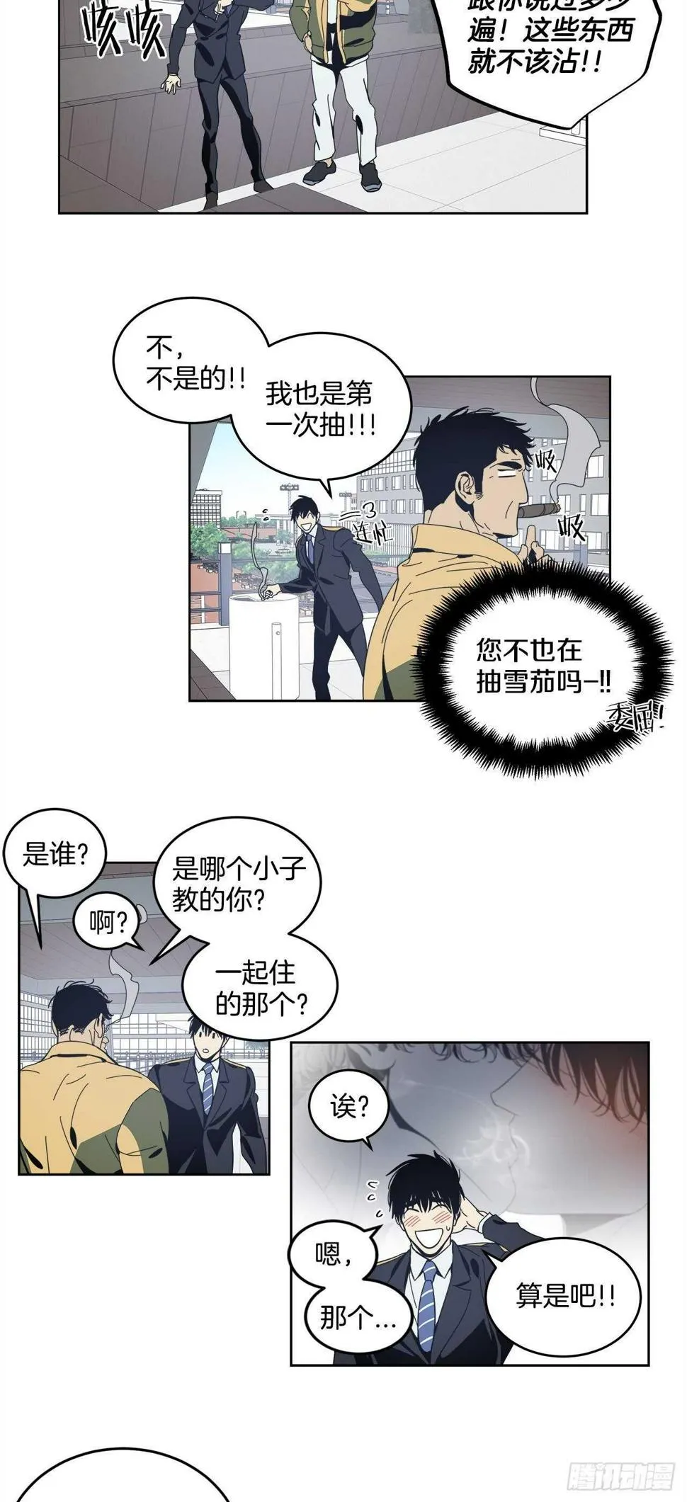 12-恍惚的一天 第20页