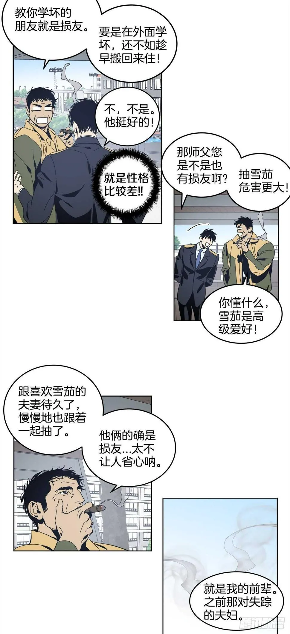 12-恍惚的一天 第21页