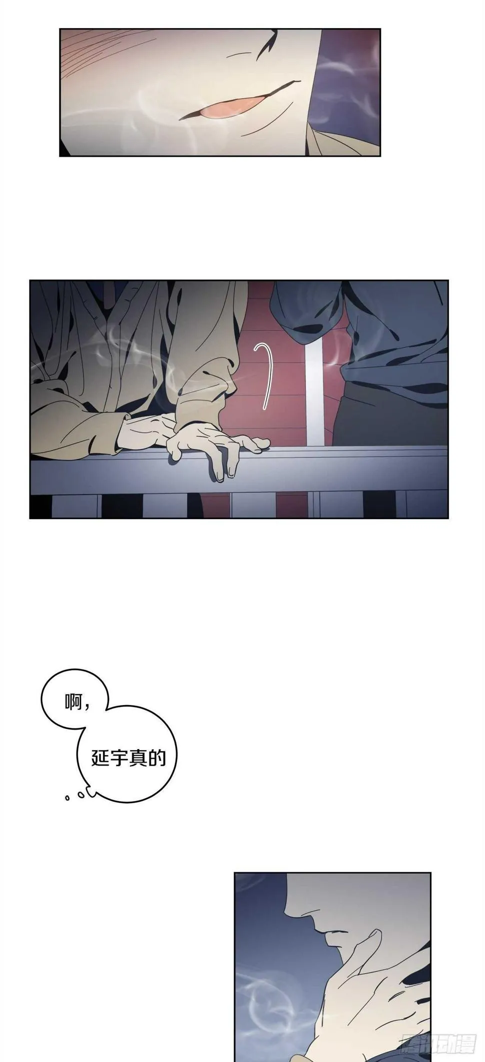 13-延宇的味道 第10页