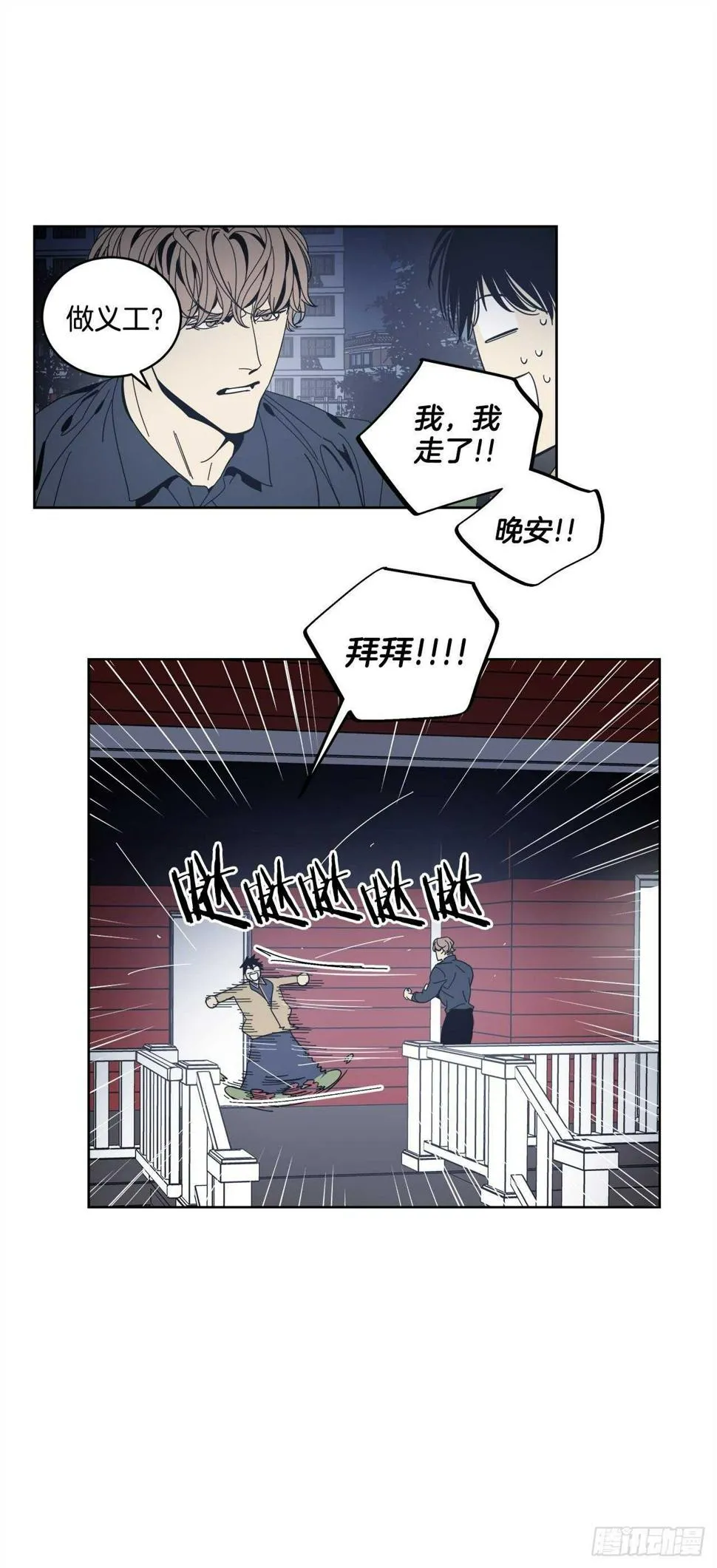 13-延宇的味道 第24页