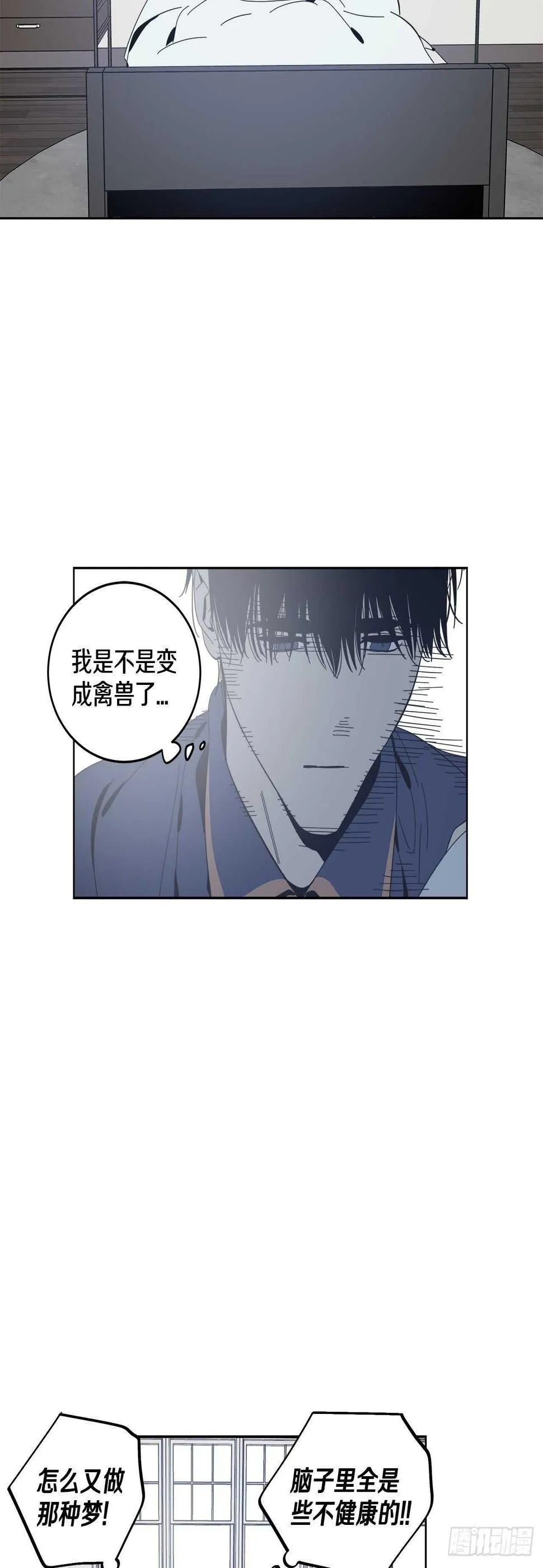 13-延宇的味道 第30页