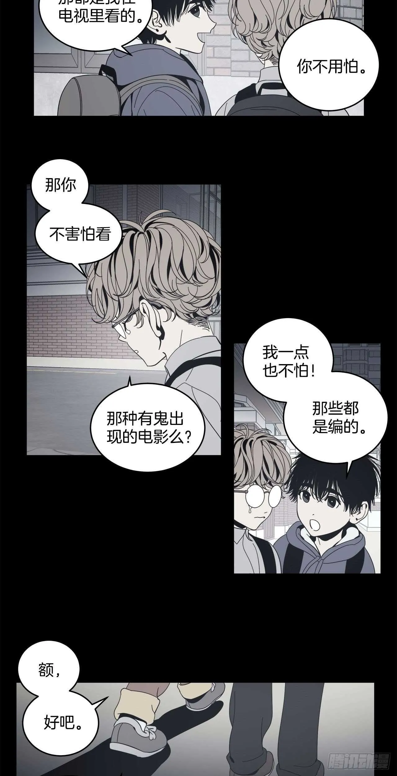 28-暗室的恐惧 第8页