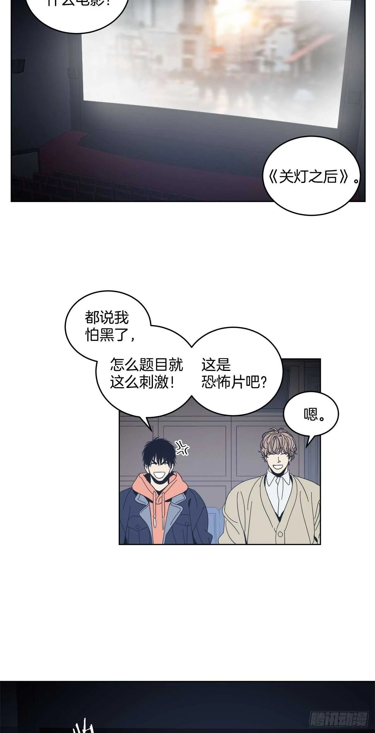 28-暗室的恐惧 第28页