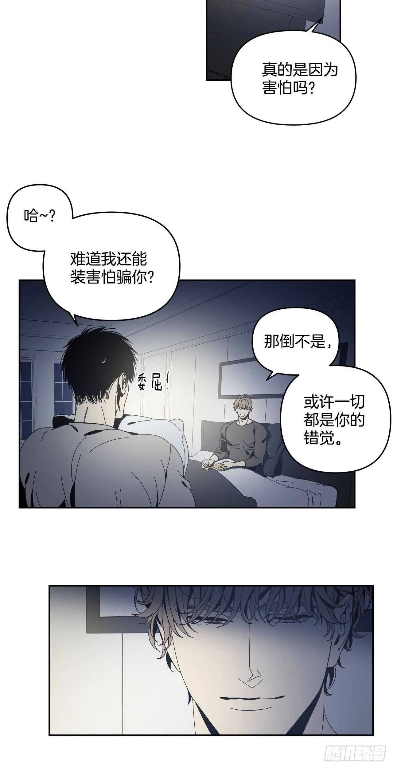 34-过分的玩笑 第14页