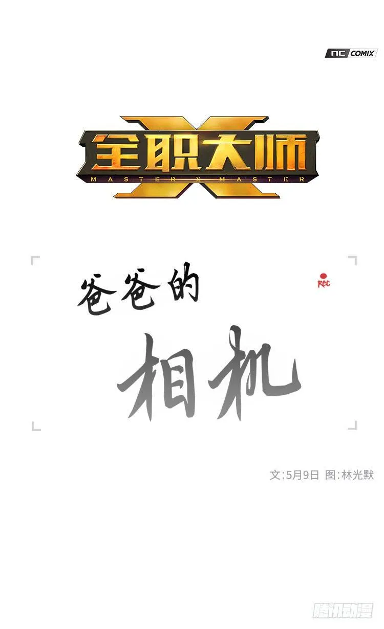 大师洛林 38 第1页