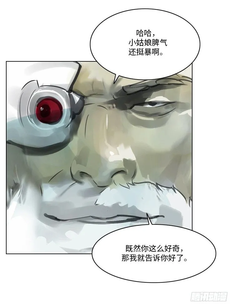 大师洛林 37 第14页