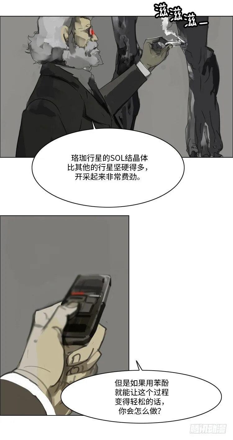 大师洛林 37 第16页