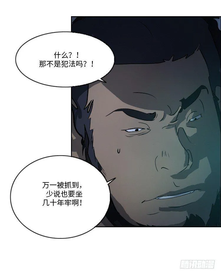 大师洛林 33 第18页
