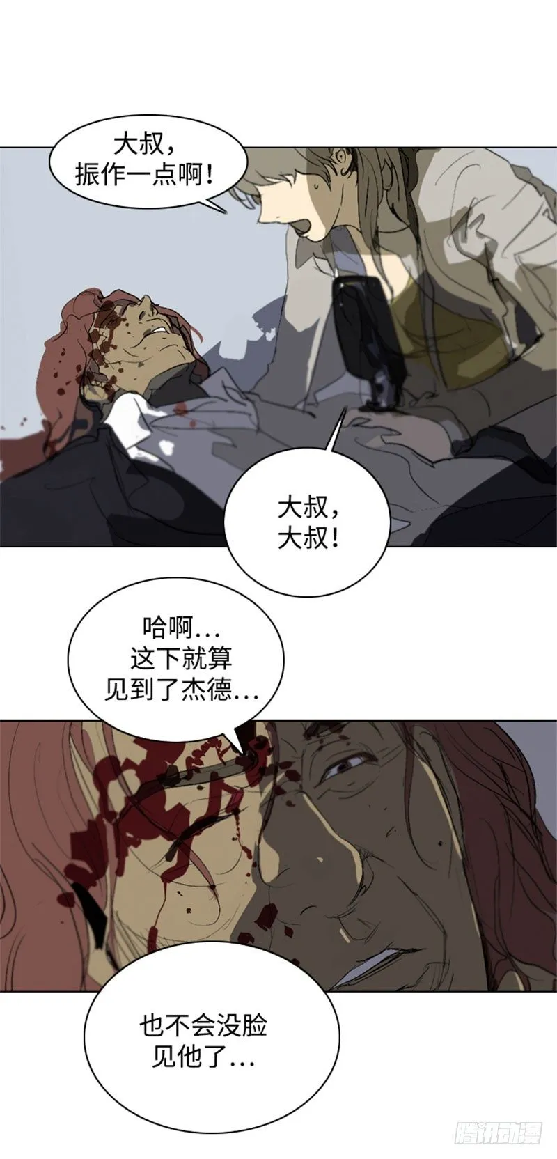 大师洛林 30 第2页