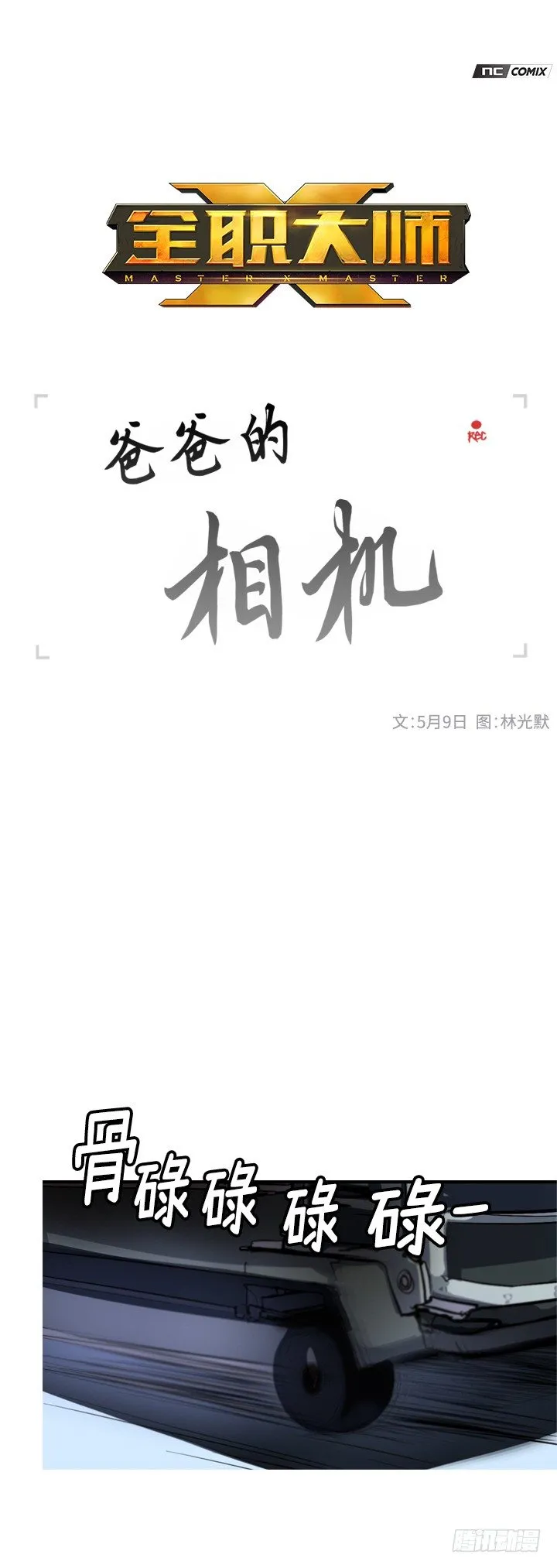 大师洛林 31 第1页