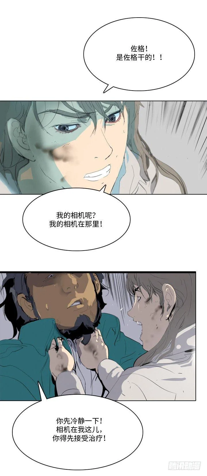 大师洛林 31 第5页