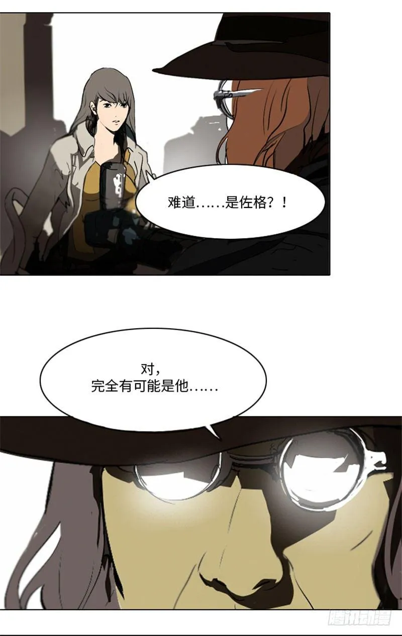 大师洛林 29 第5页