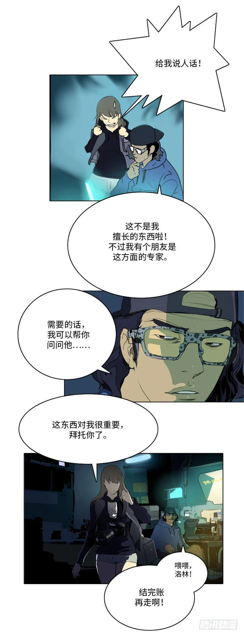 大师洛林 28 第7页