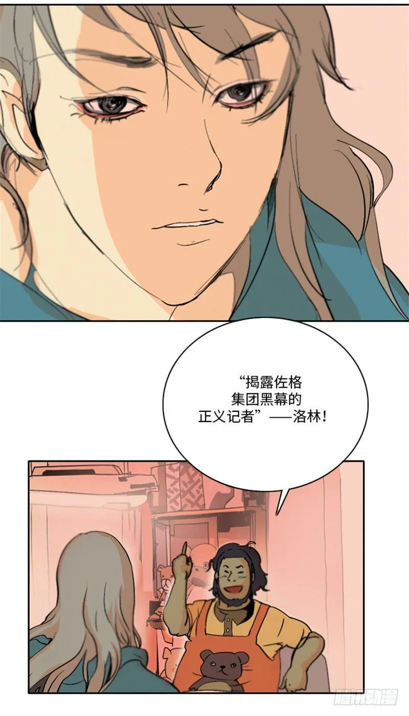 大师洛林 25 第3页