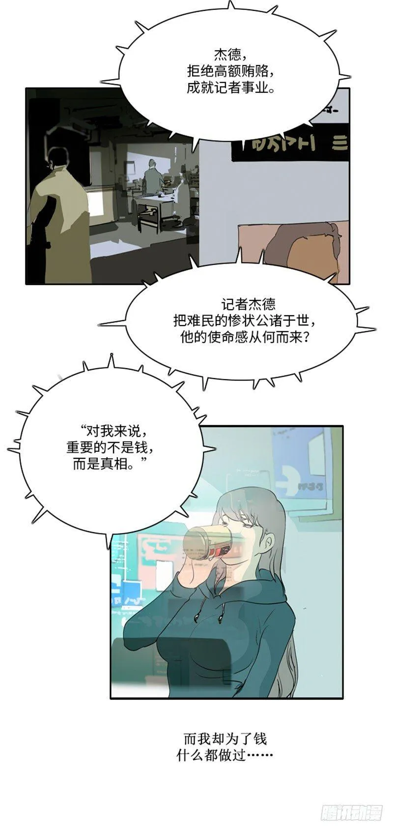 大师洛林 25 第7页