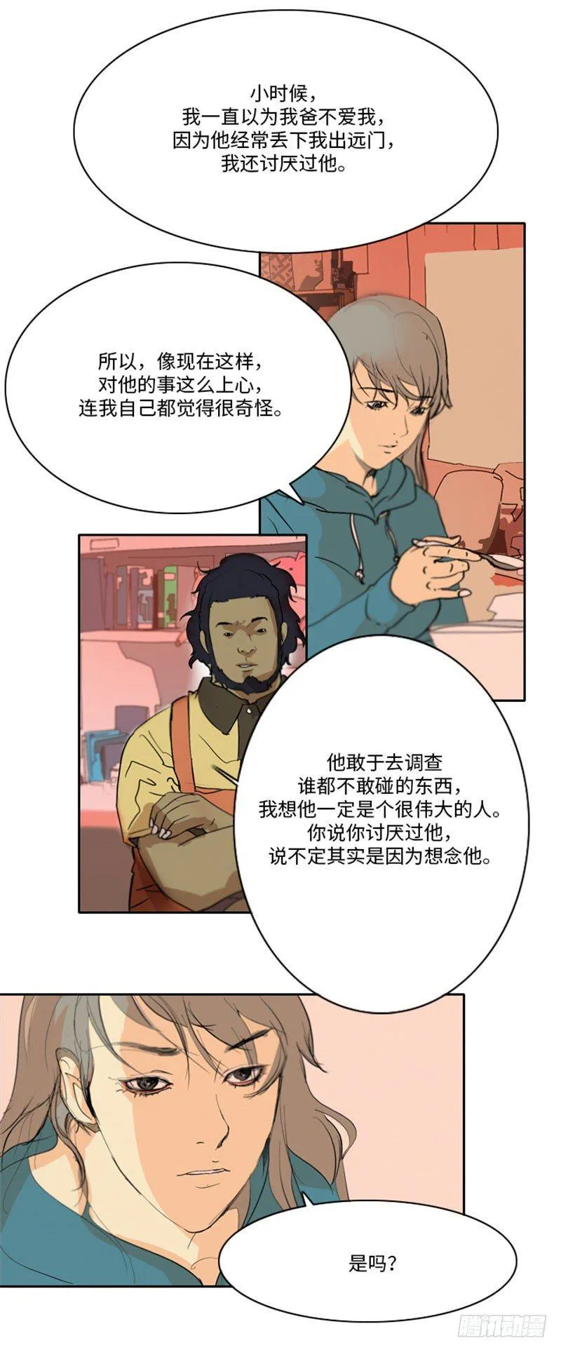 大师洛林 24 第16页