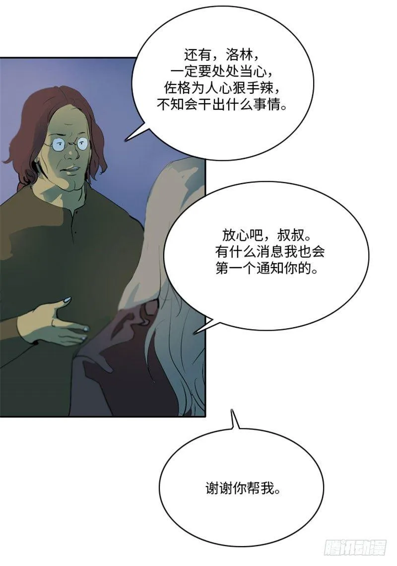 大师洛林 23 第9页