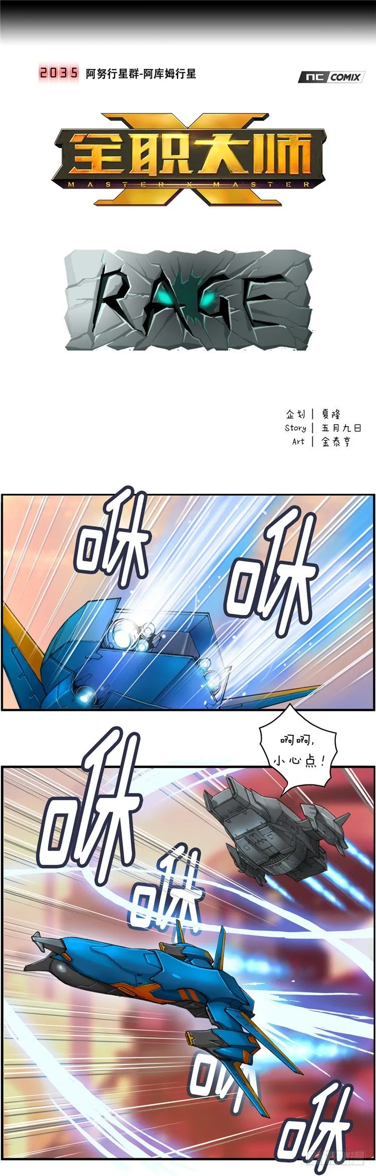 ＜2035年阿库姆行星＞大师库姆 第5页