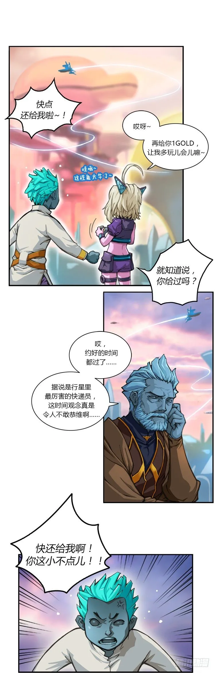 ＜2035年阿库姆行星＞大师库姆 第7页