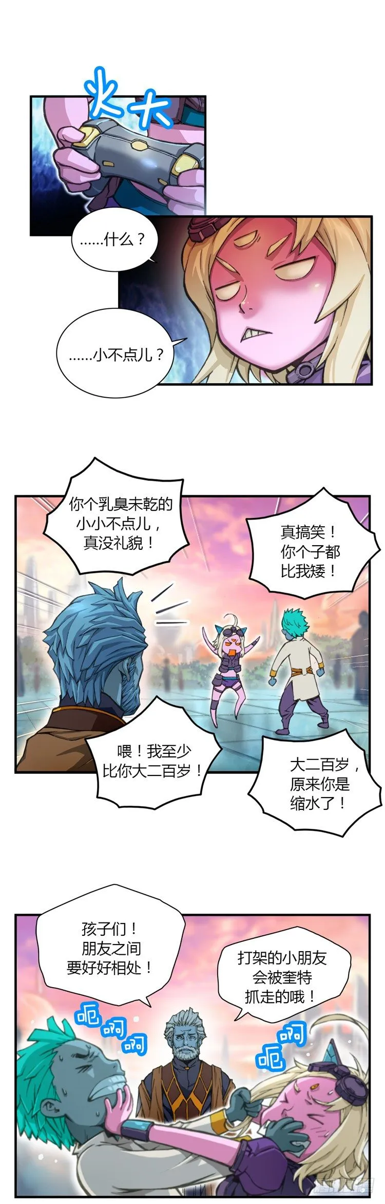 ＜2035年阿库姆行星＞大师库姆 第8页