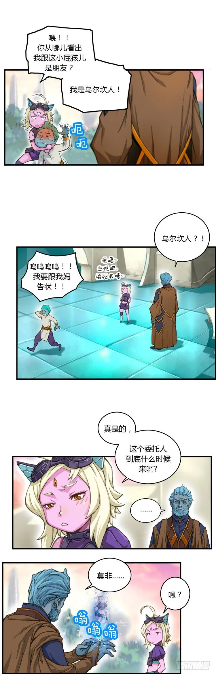 ＜2035年阿库姆行星＞大师库姆 第9页