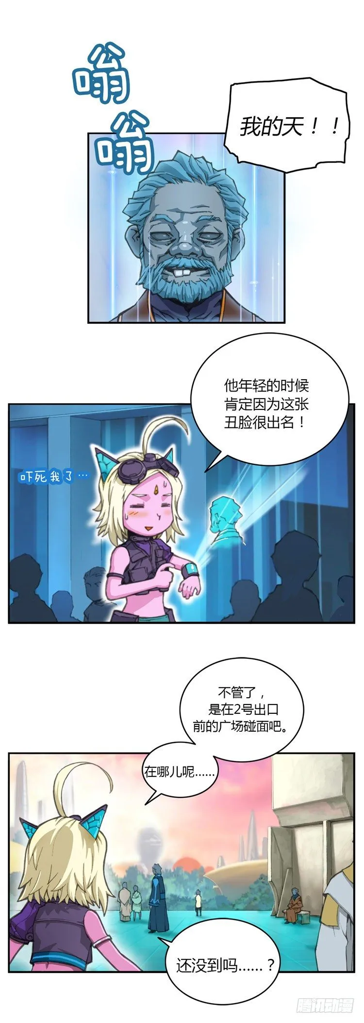 ＜2035年阿库姆行星＞大师库姆 第14页