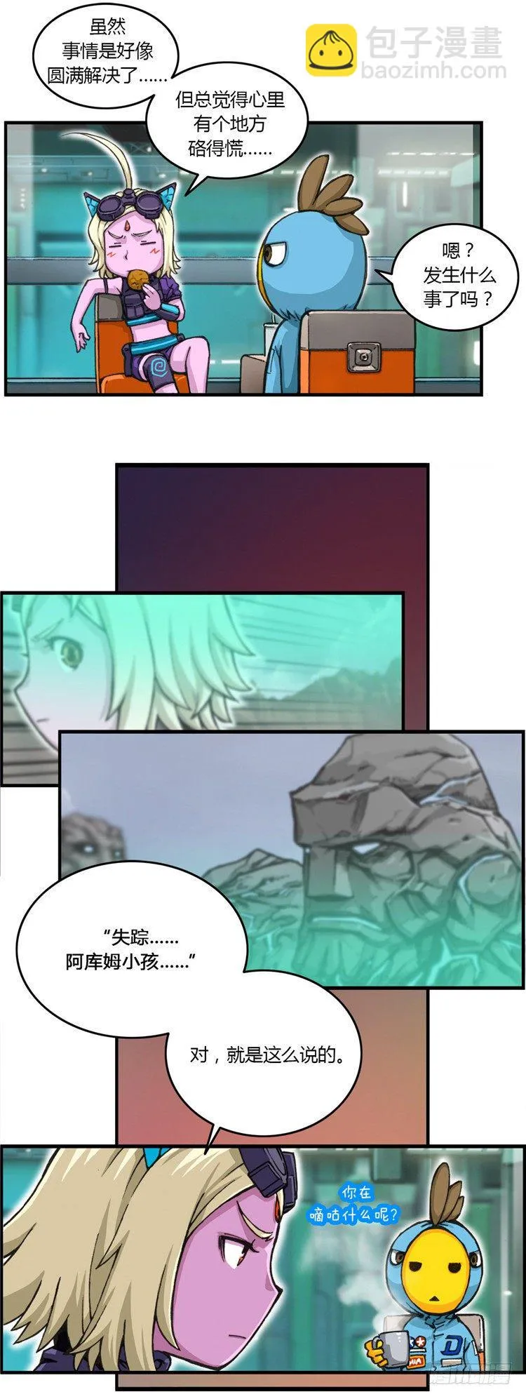 大师库姆 7 第3页