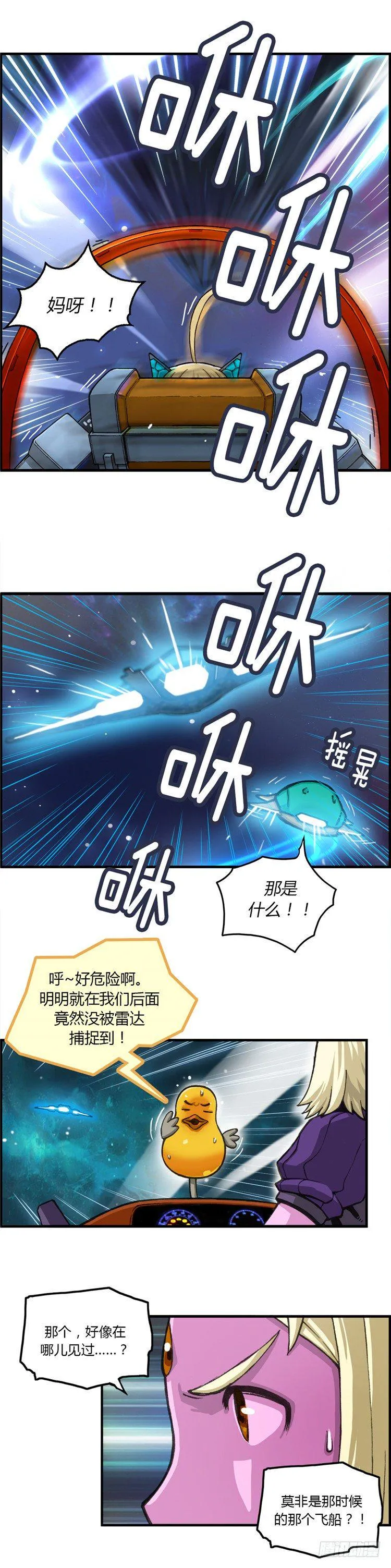 大师库姆 7 第9页