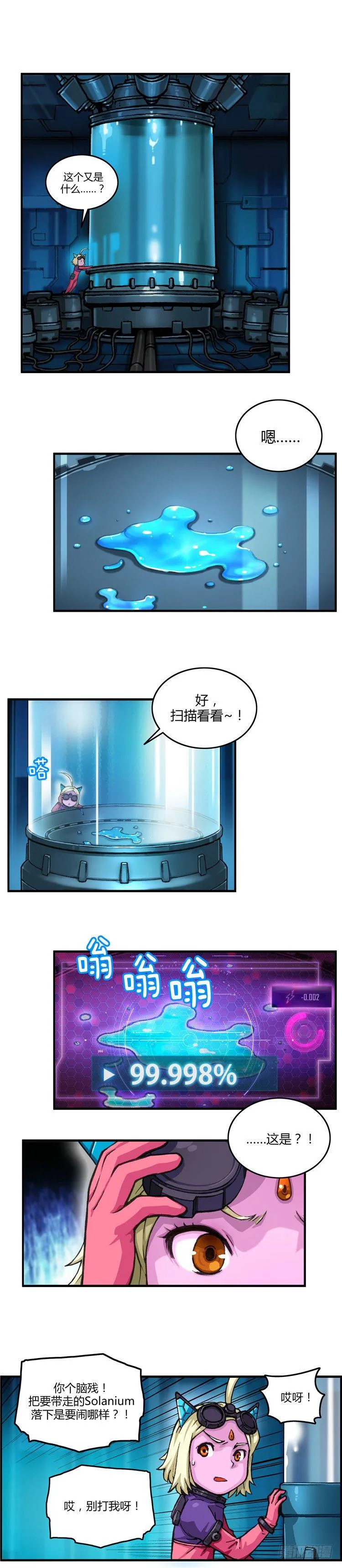 大师库姆 8 第10页