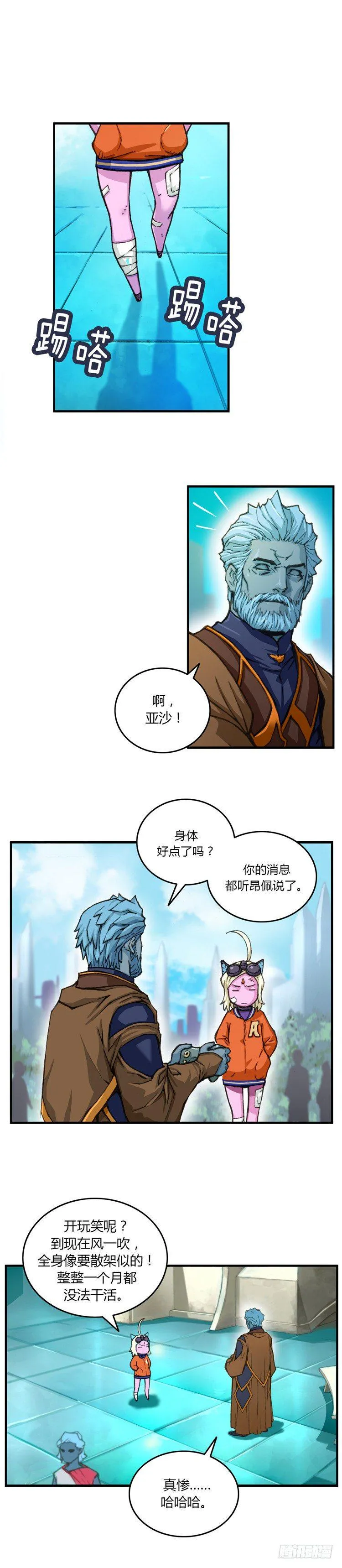 大师库姆 12 第8页