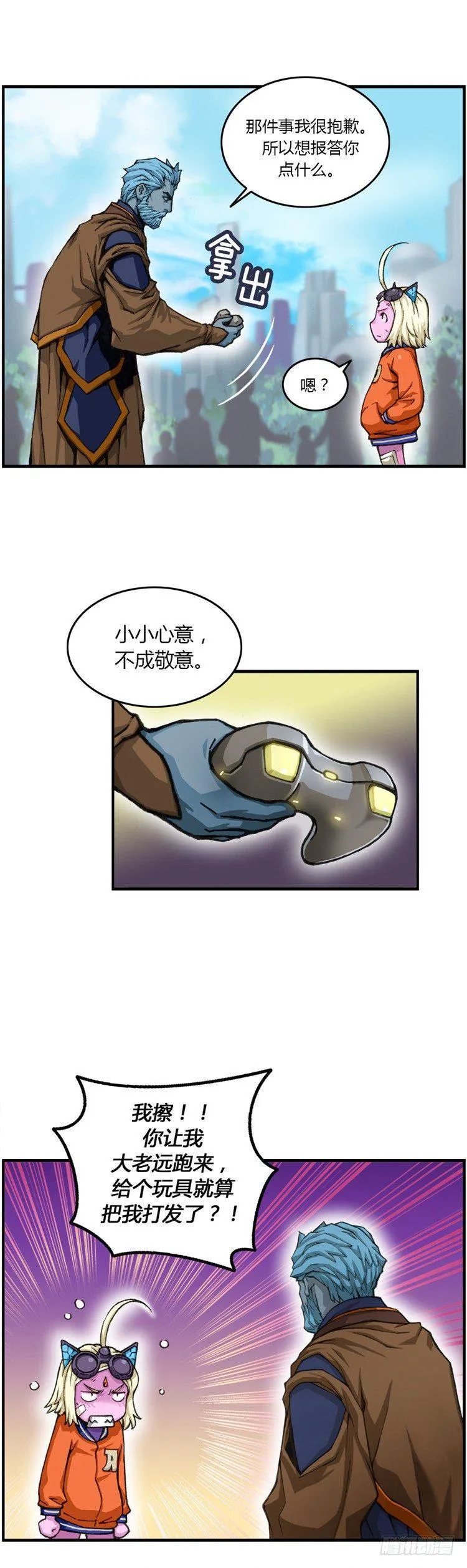 大师库姆 12 第10页