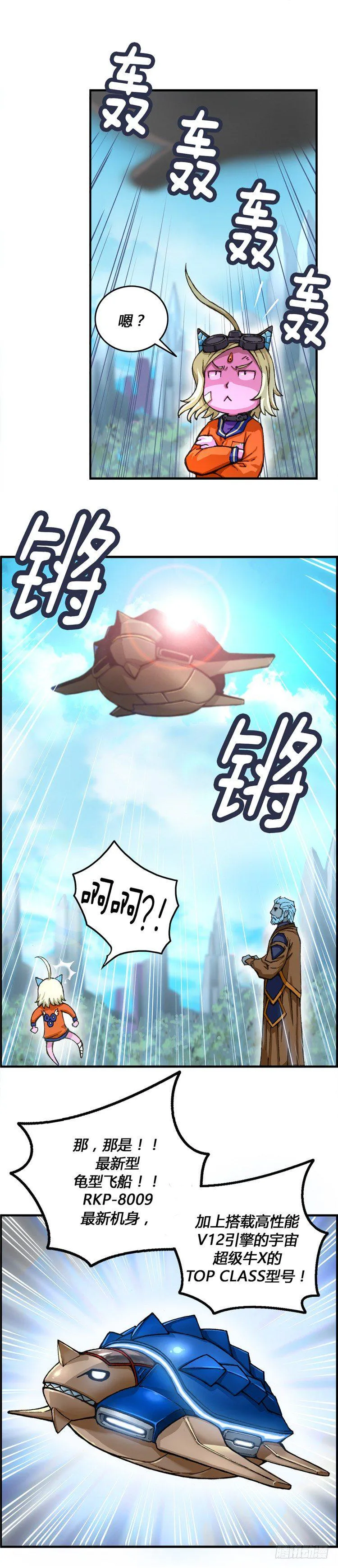 大师库姆 12 第11页