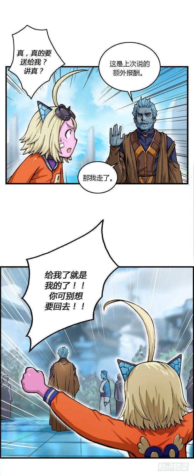 大师库姆 12 第12页