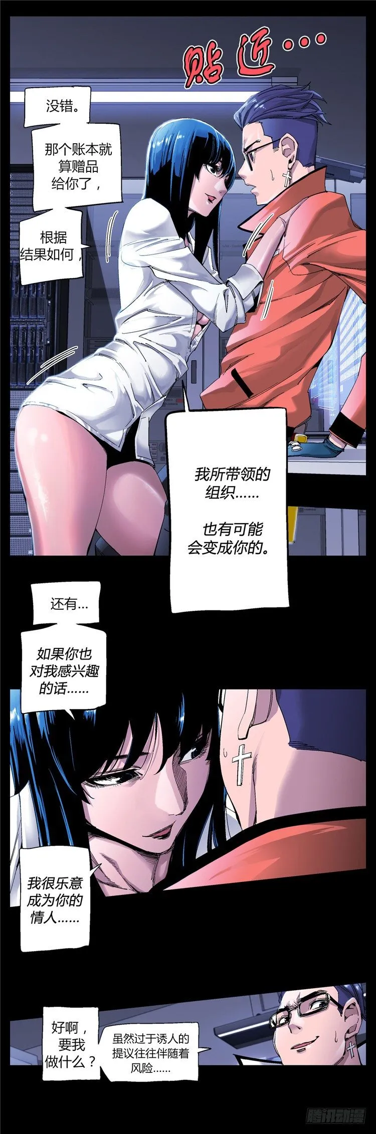 大师伯纳克 8 第12页