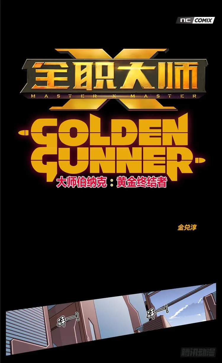 大师伯纳克 13 第2页