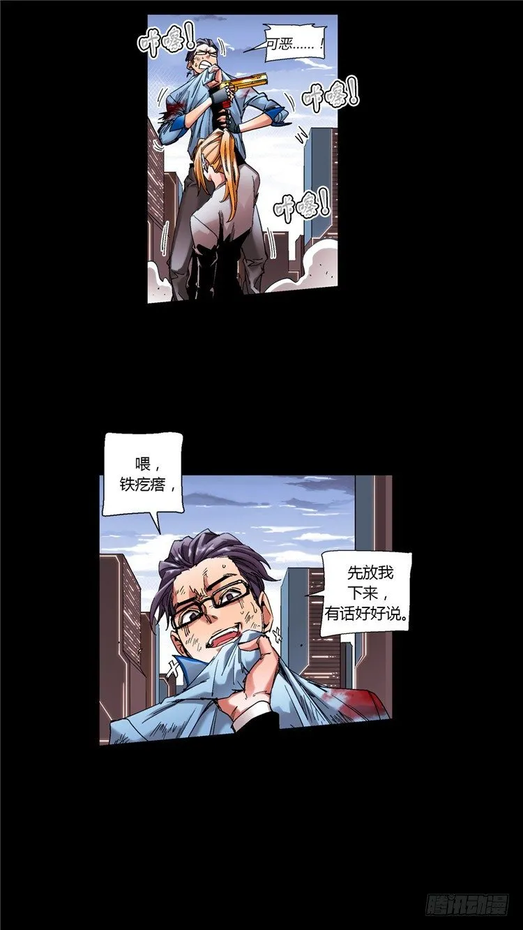 大师伯纳克 13 第10页