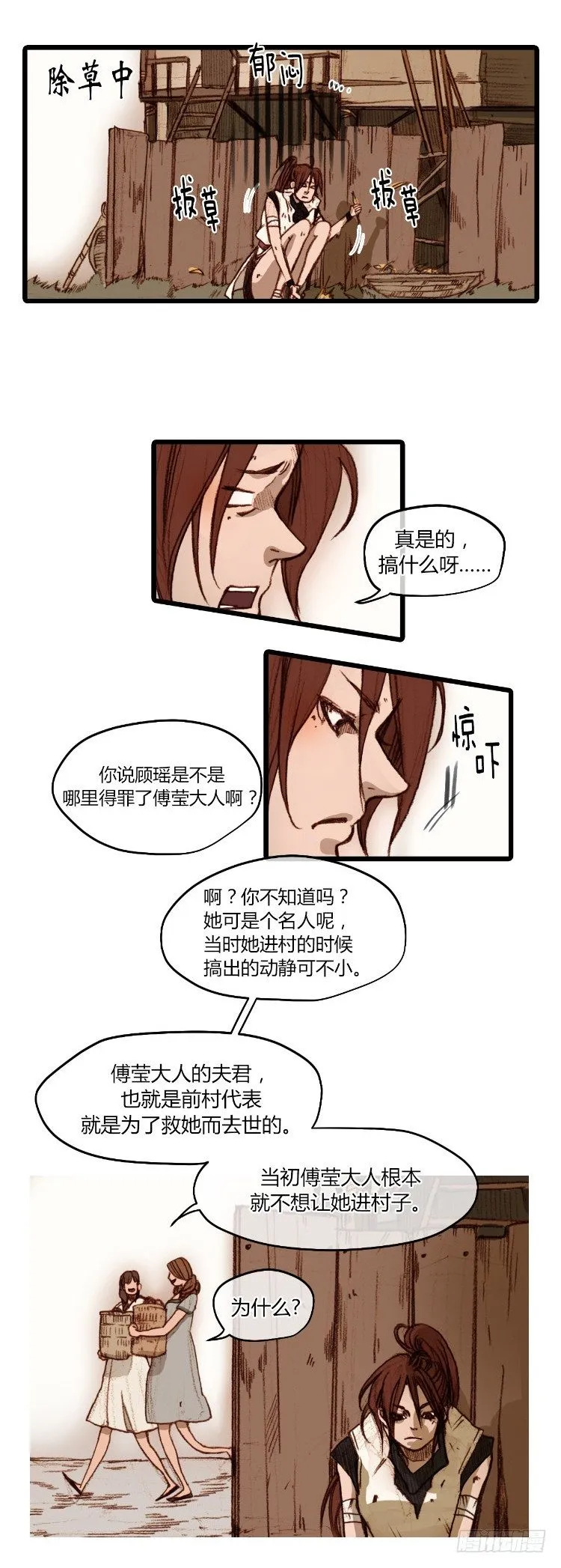 大师静香 2 第11页