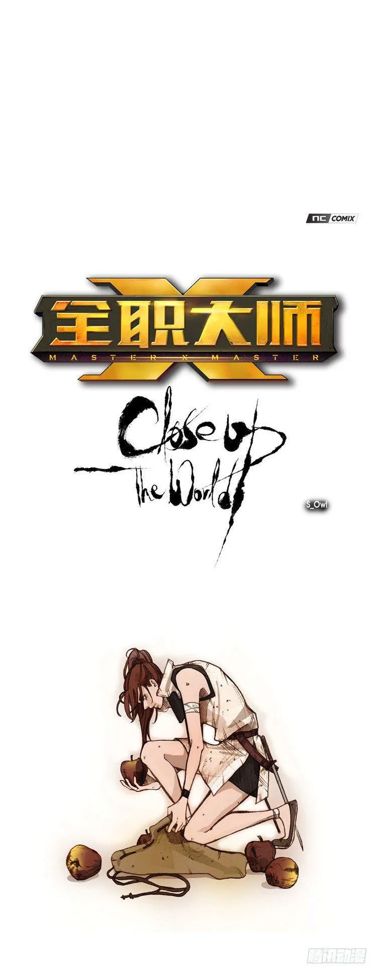 大师静香 3 第1页
