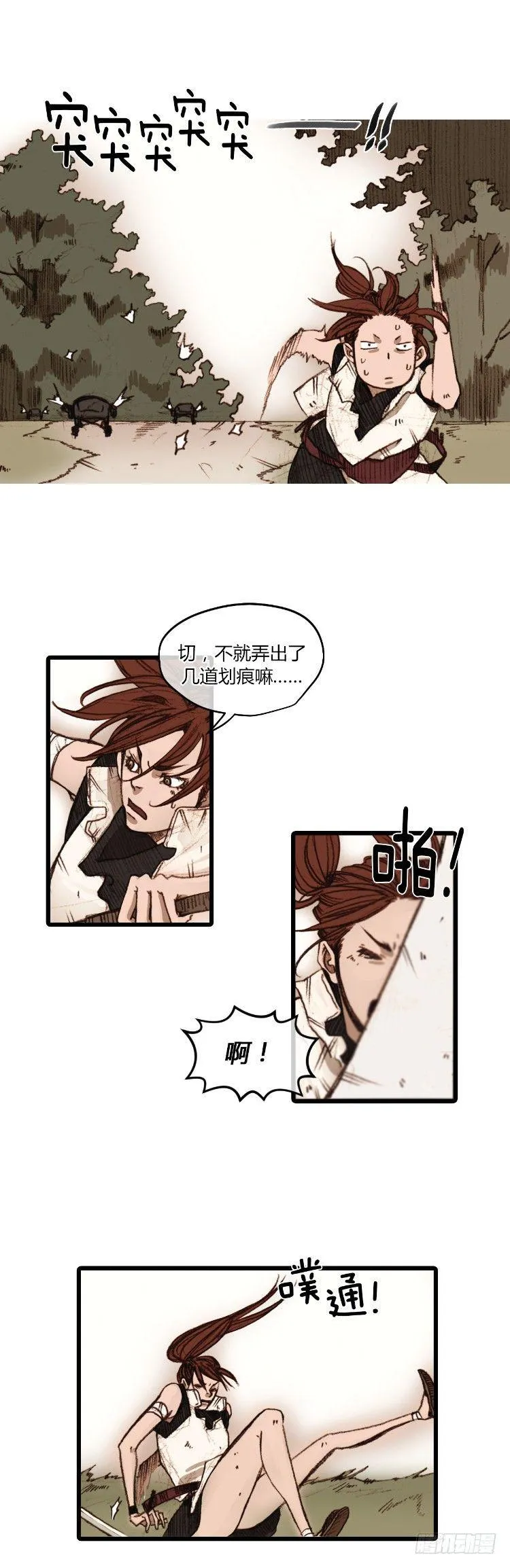 大师静香 3 第11页