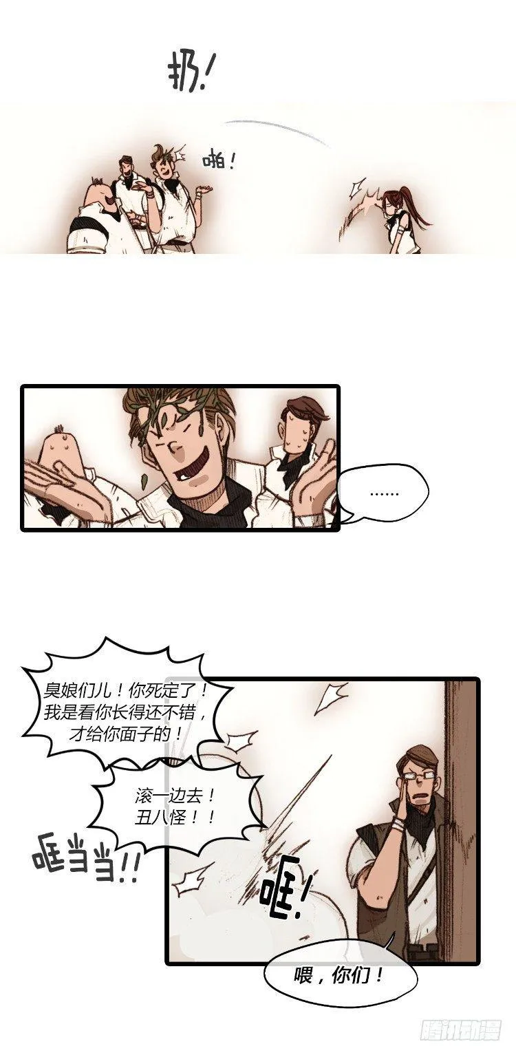 大师静香 3 第19页