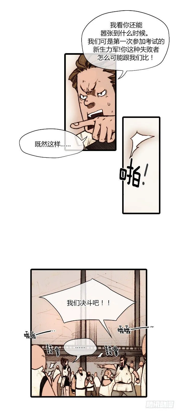 大师静香 5 第10页