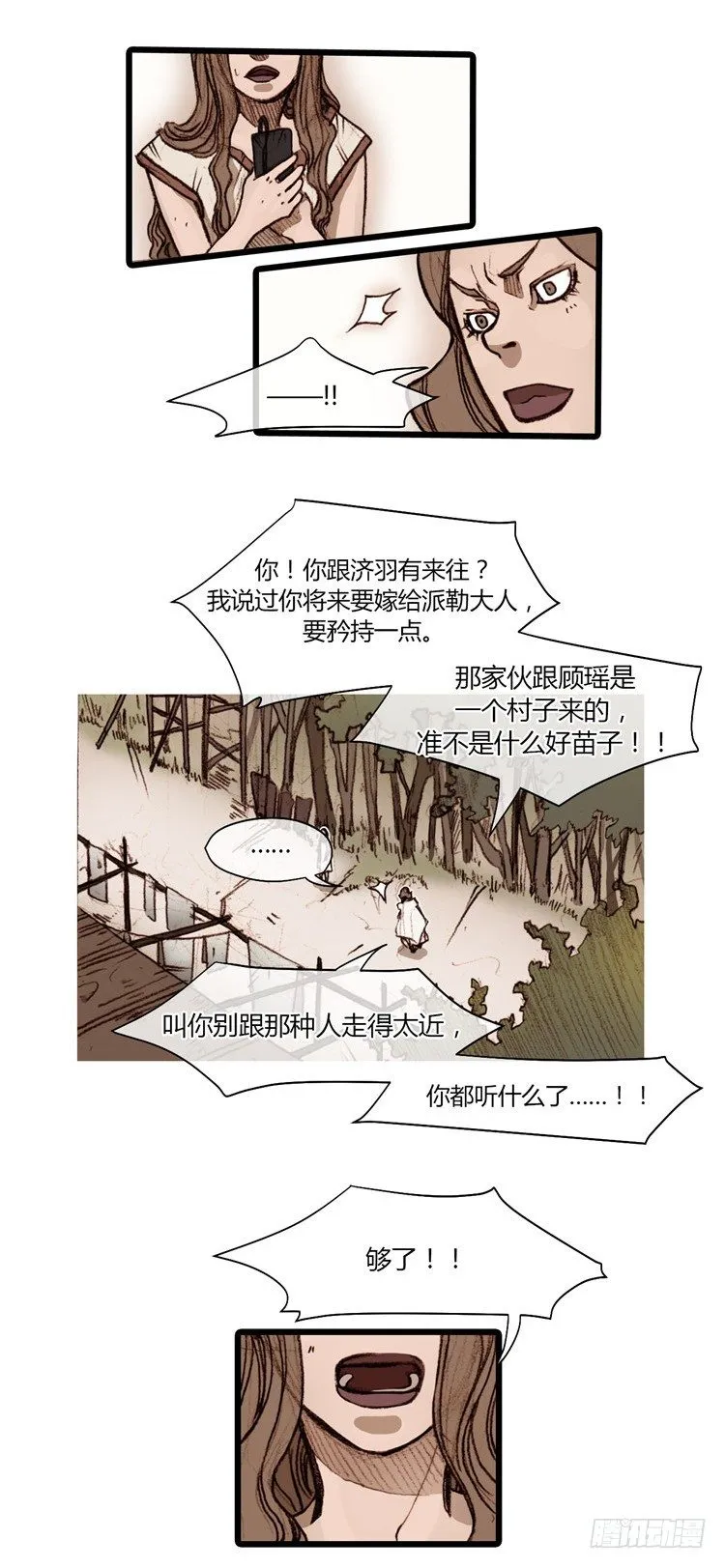 大师静香 6 第6页