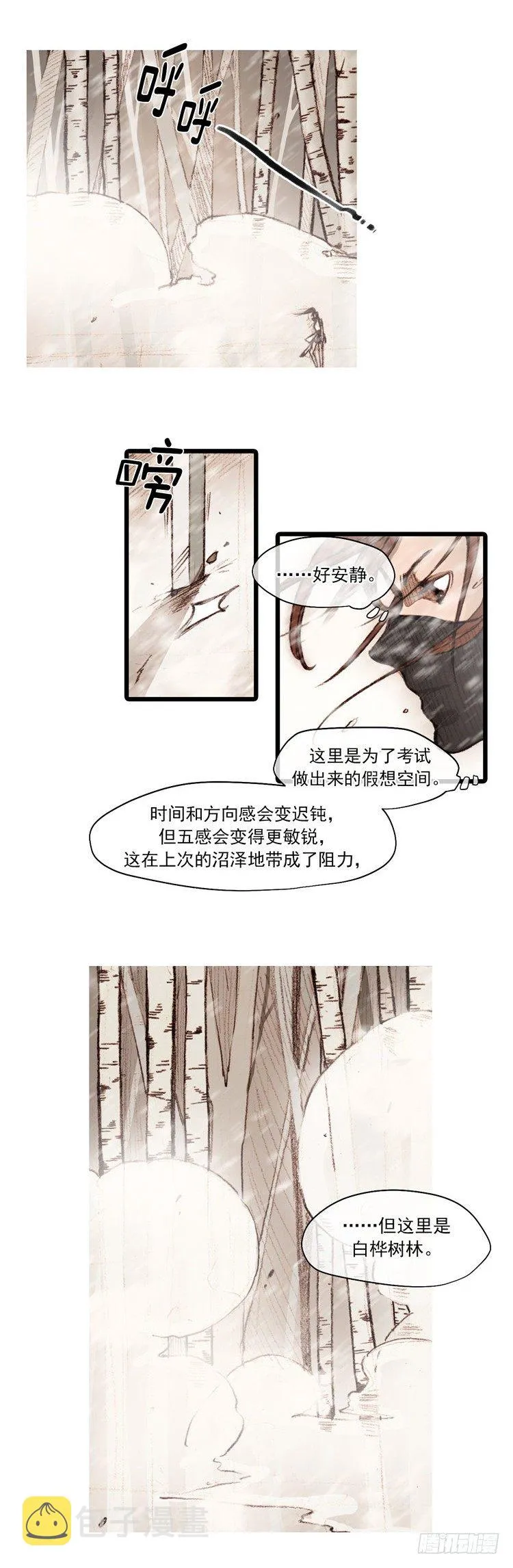 大师静香 6 第8页