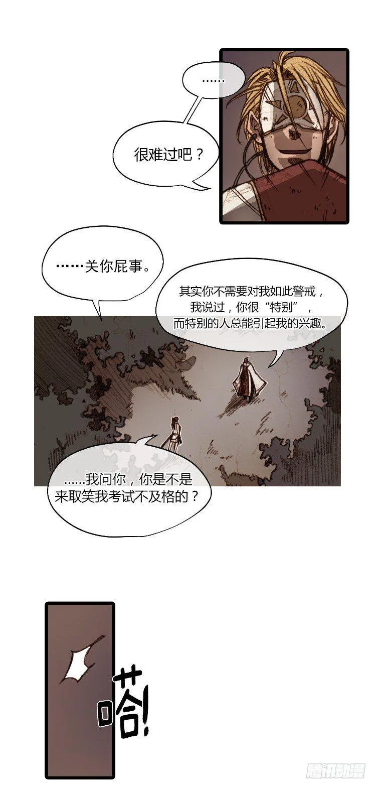 大师静香 7 第6页
