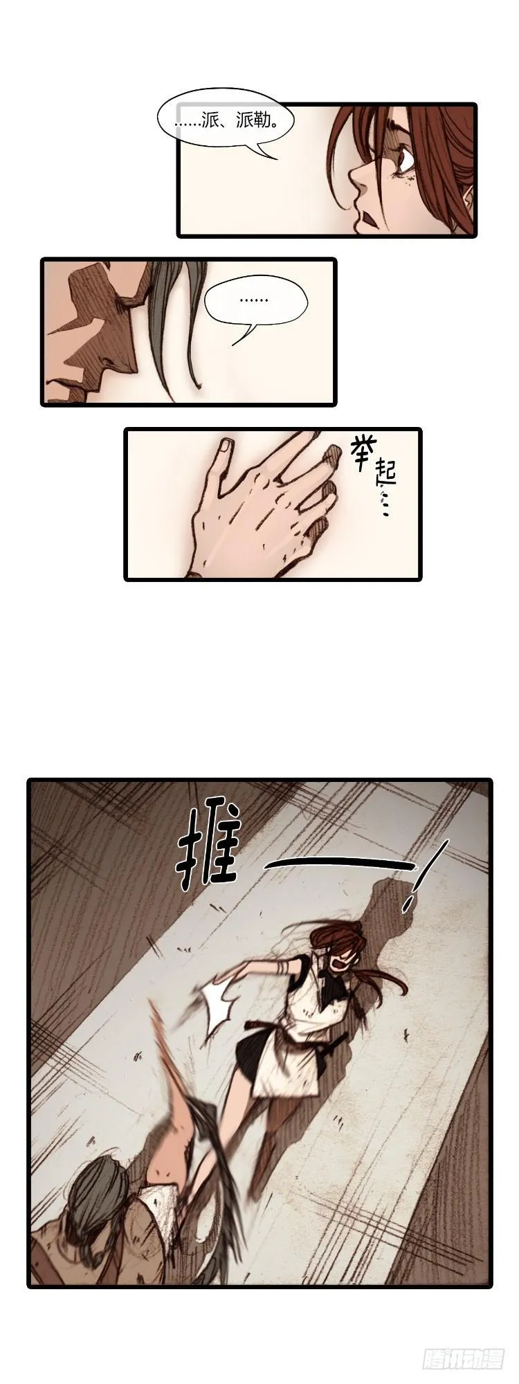 大师静香 8 第6页