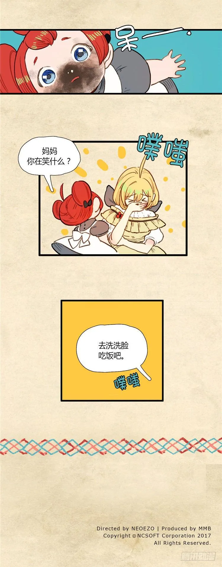 <2142某个小行星>大师阿拉米 第14页