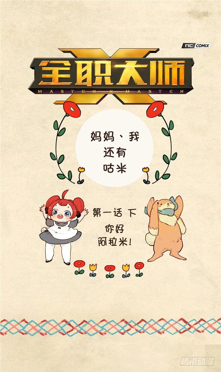大师阿拉米 2 第1页