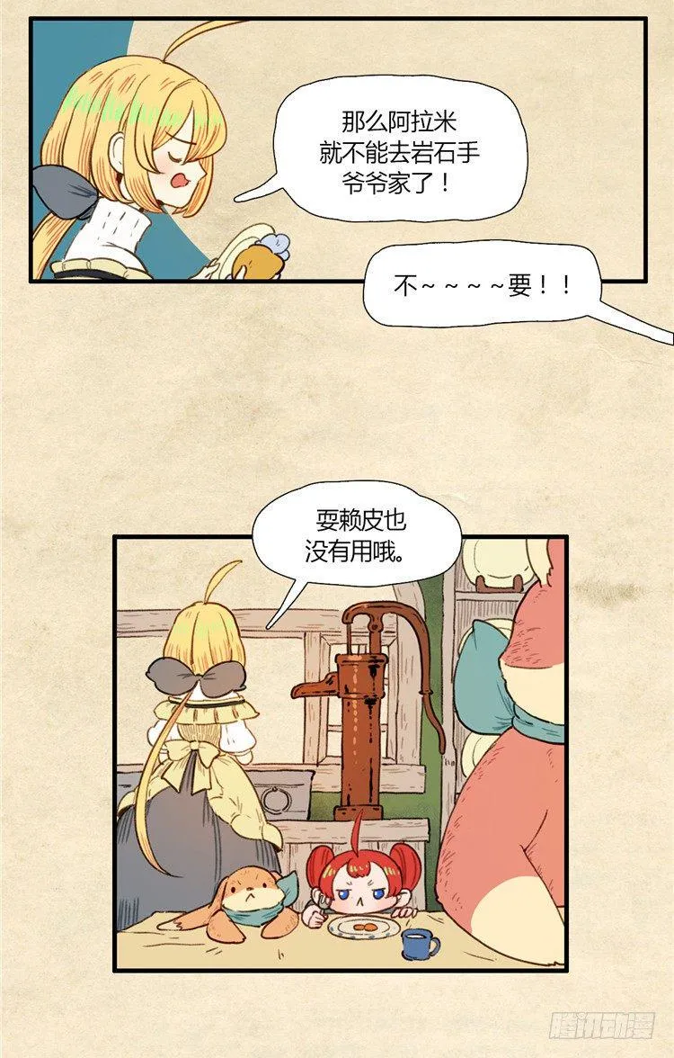 大师阿拉米 2 第3页
